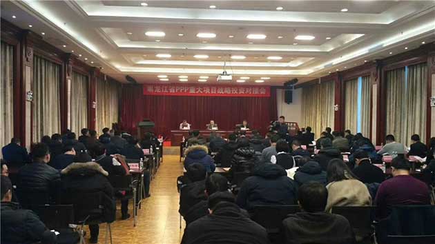 省發(fā)改委組織召開(kāi)PPP重大項(xiàng)目戰(zhàn)略投資對(duì)接會(huì) 省發(fā)改委組織召開(kāi)PPP重大項(xiàng)目戰(zhàn)略投資對(duì)接會(huì)