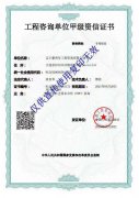 新青年工程咨詢單位PPP專項甲級資信證書 新青年工程咨詢單位PPP專項甲級資信證書