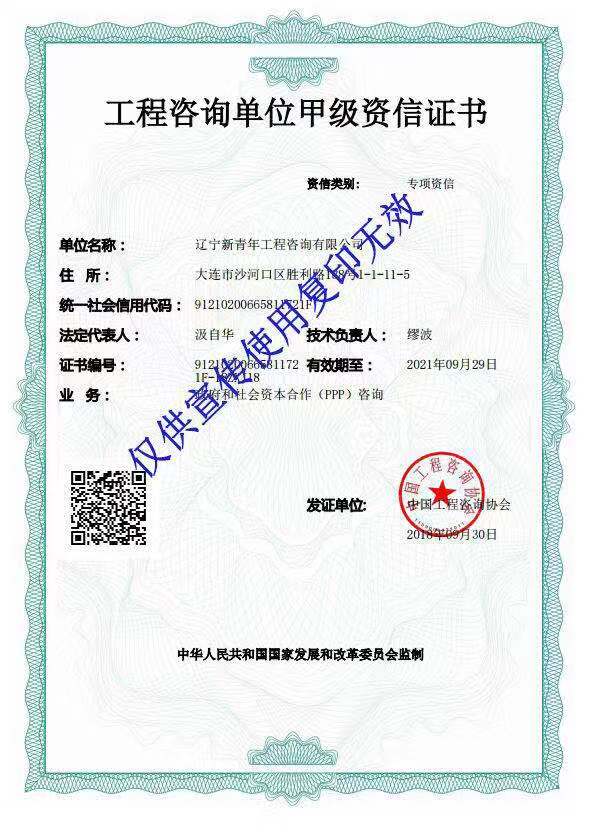 新青年工程咨詢PPP甲級(jí)資信證書