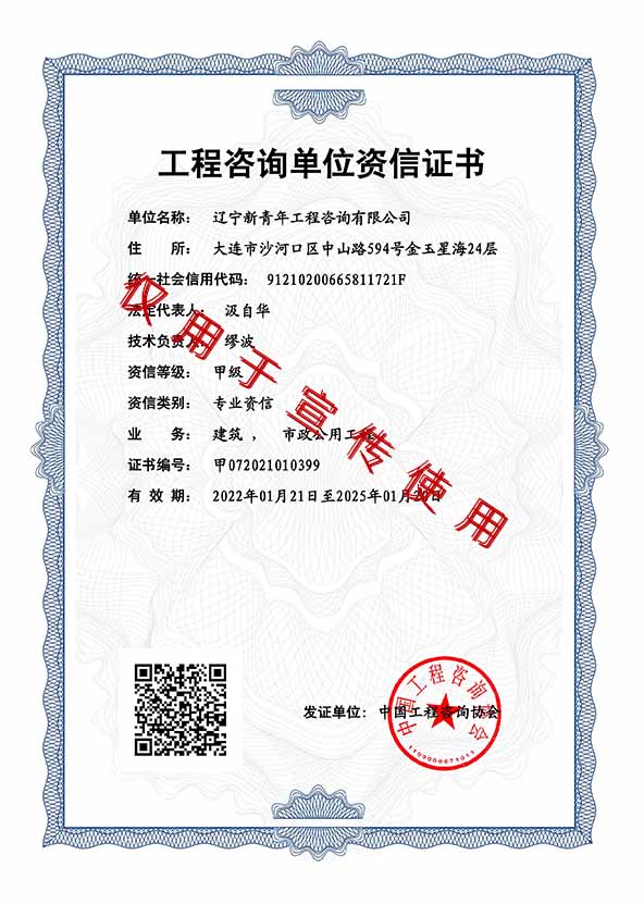 工程咨詢單位甲級資信證書