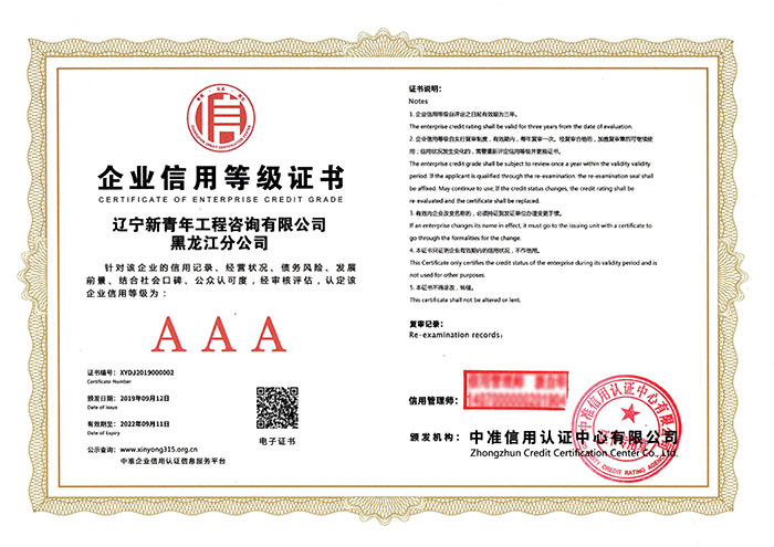 企業(yè)信用等級證書