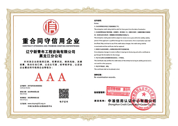 重合同守信用企業(yè)