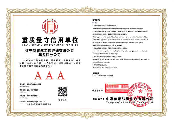 重質(zhì)量守信用單位