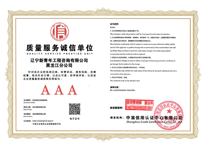 質(zhì)量服務(wù)誠信單位