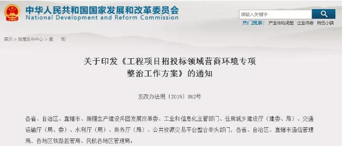 工程項(xiàng)目招投標(biāo)領(lǐng)域營商環(huán)境專項(xiàng)整治工作方案