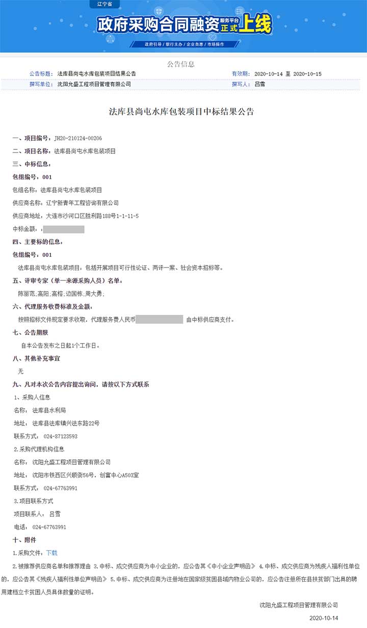 新青年工程咨詢中標(biāo)法庫(kù)縣尚屯水庫(kù)PPP項(xiàng)目