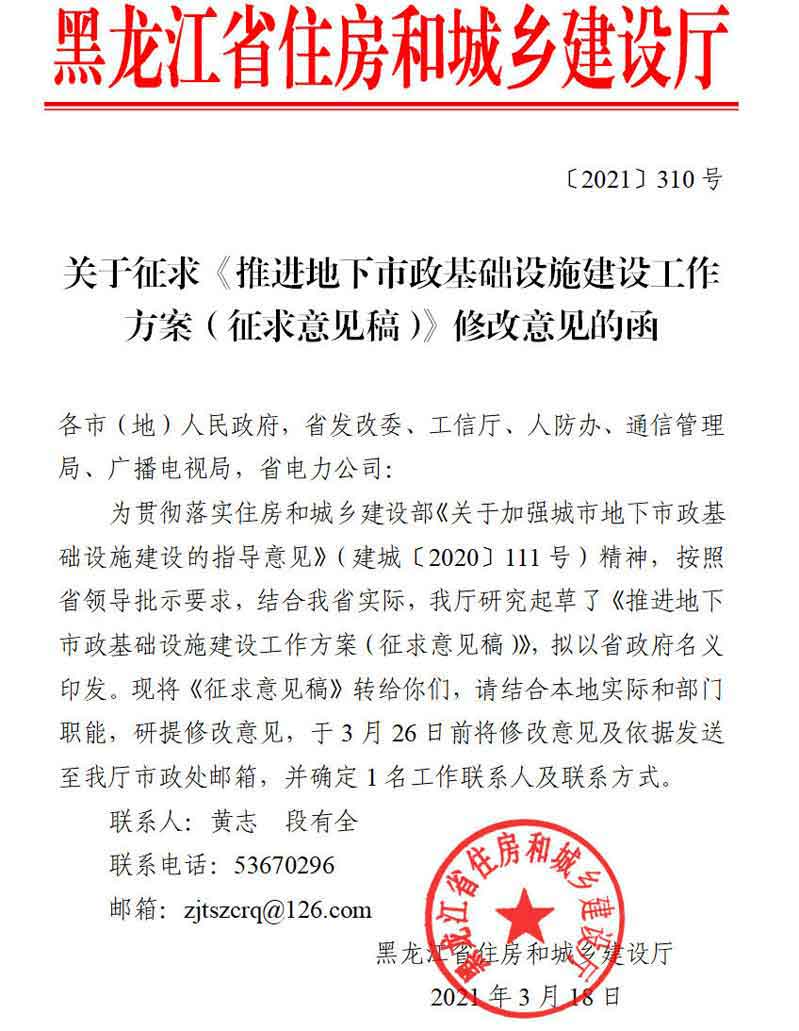 關于征求《推進地下市政基礎設施建設工作方案（征求意見稿）》修改意見的函