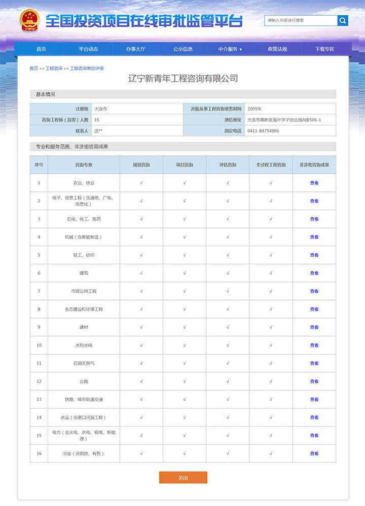 新青年工程咨詢公司資質(zhì)備案專業(yè)資質(zhì) 新青年工程咨詢公司資質(zhì)備案專業(yè)資質(zhì)
